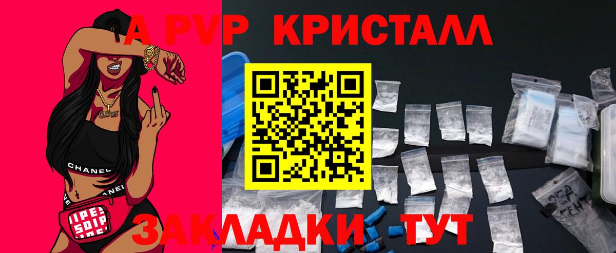 Абакан  Alpha-PVP кристаллы  Вход с VPN  A PVP мука  Альфа ПВП СК 