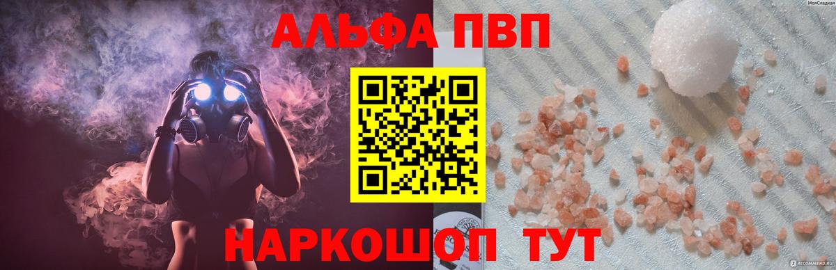 Альфа ПВП СК КРИС  Alpha-PVP Соль  А ПВП  Альфа ПВП СК  магазин  наркотиков  Абакан 