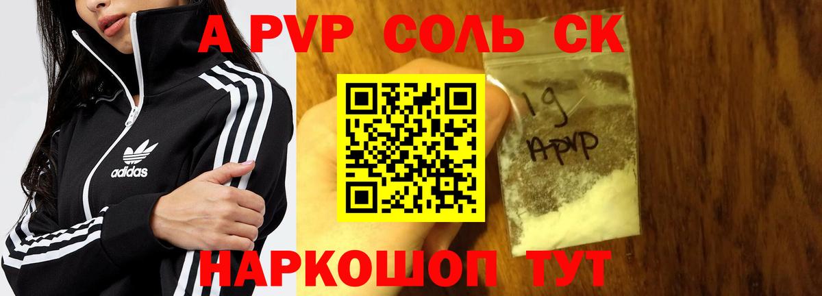 A-PVP крисы CK Абакан