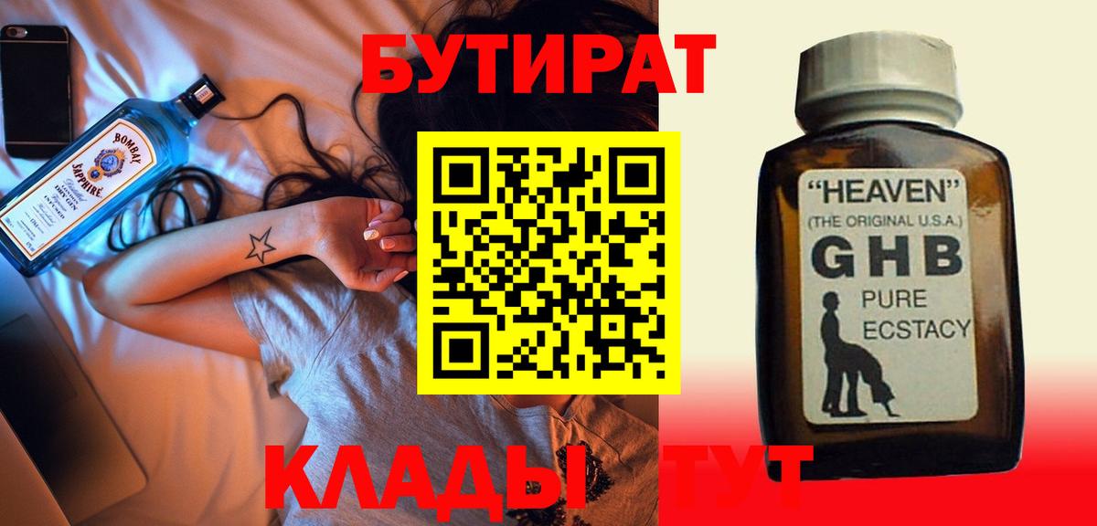 БУТИРАТ жидкий экстази  Вход с VPN  Абакан 