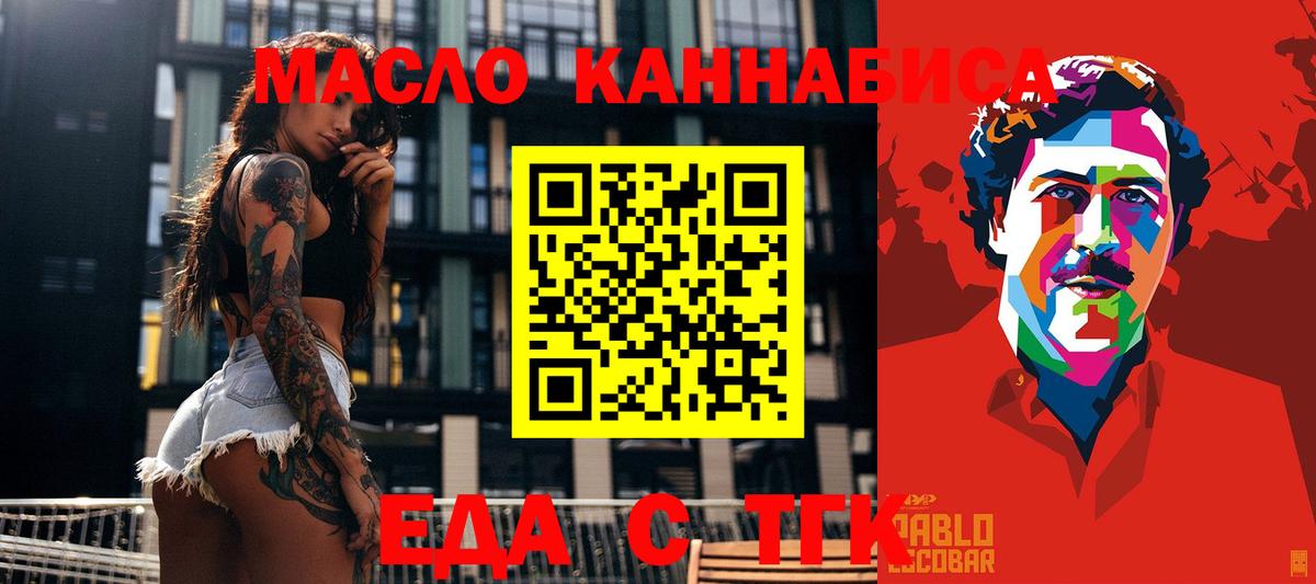 Абакан  Еда ТГК конопля  Вход с VPN 
