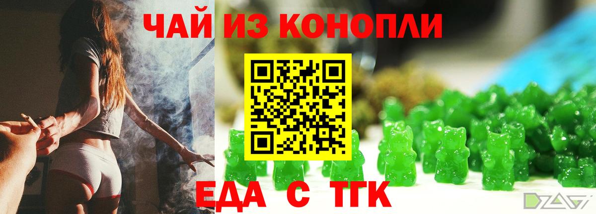 Еда ТГК конопля Абакан