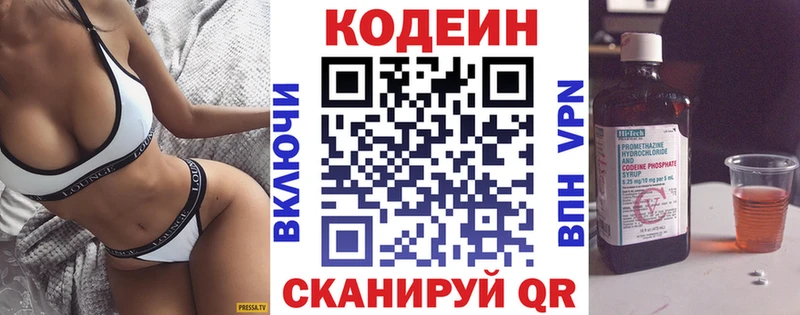Кодеин напиток Lean (лин) Абакан