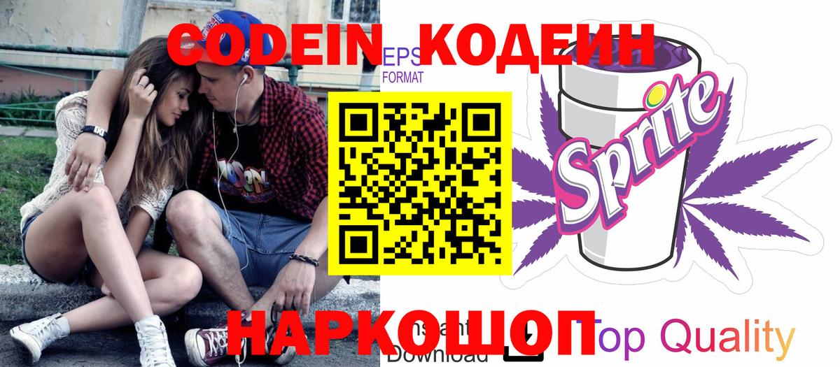 Абакан  Кодеин напиток Lean (лин)  Вход с VPN  Кодеин напиток Lean (лин) 