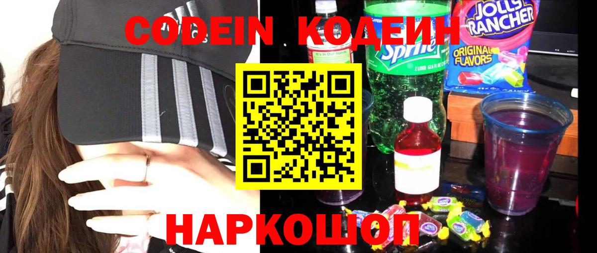 Кодеиновый сироп Lean Purple Drank  где продают наркотики  Абакан 