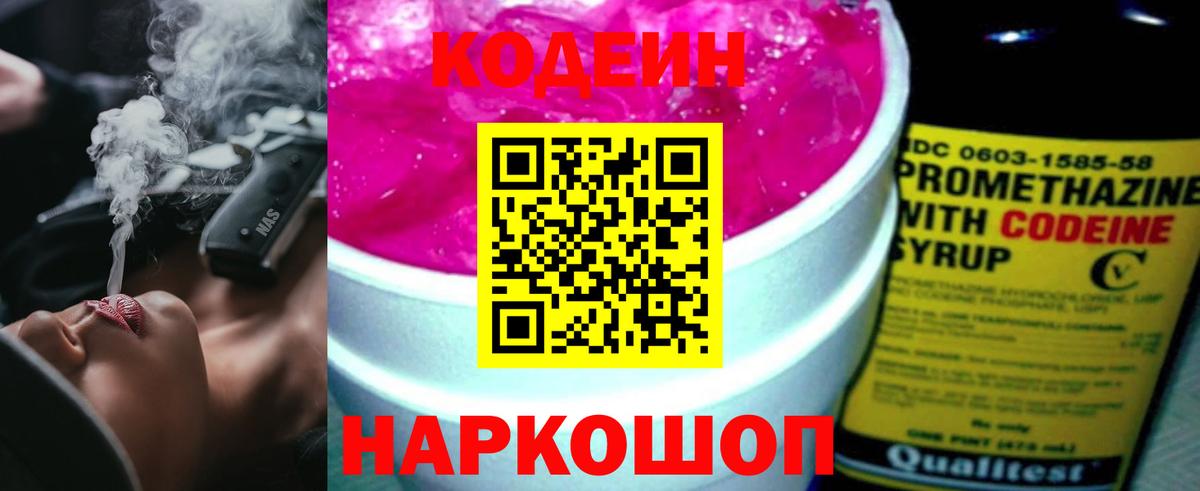 Кодеиновый сироп Lean Purple Drank Абакан