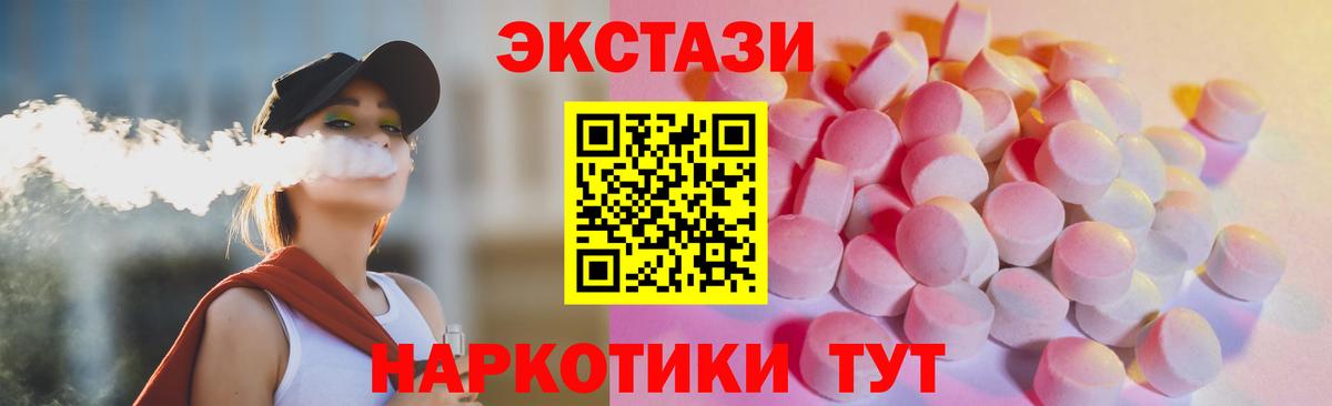 Ecstasy Cube  гидра вход  ЭКСТАЗИ 250 мг  Абакан  Вход с VPN 