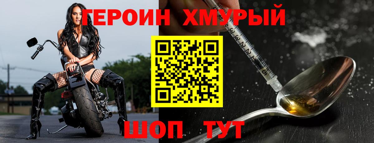 Героин Heroin  Вход с VPN  Героин  Абакан 