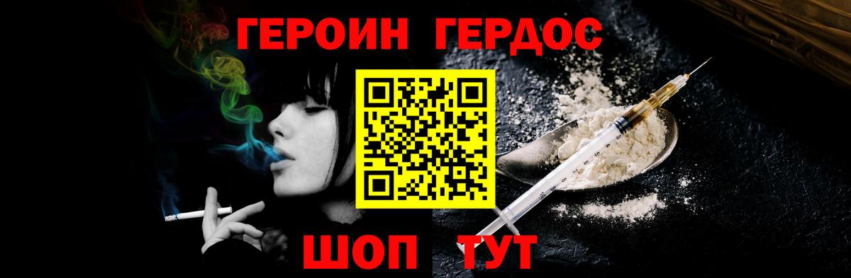 Героин VHQ  Абакан 