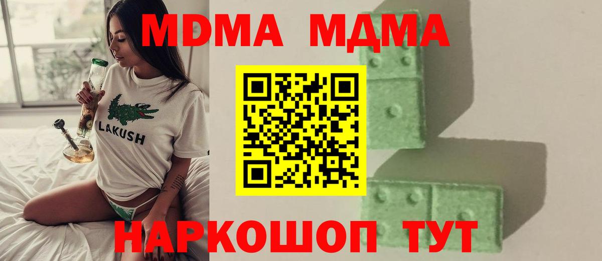 МДМА crystal  Вход с VPN  Абакан  МДМА  MDMA crystal 