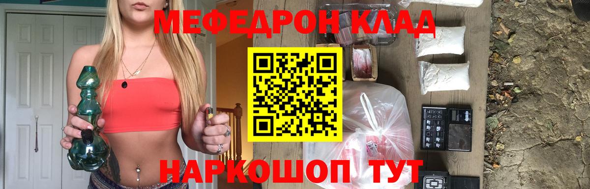 МЯУ-МЯУ  Абакан  МЕФ mephedrone 