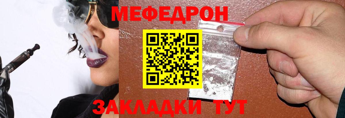 Меф  Абакан