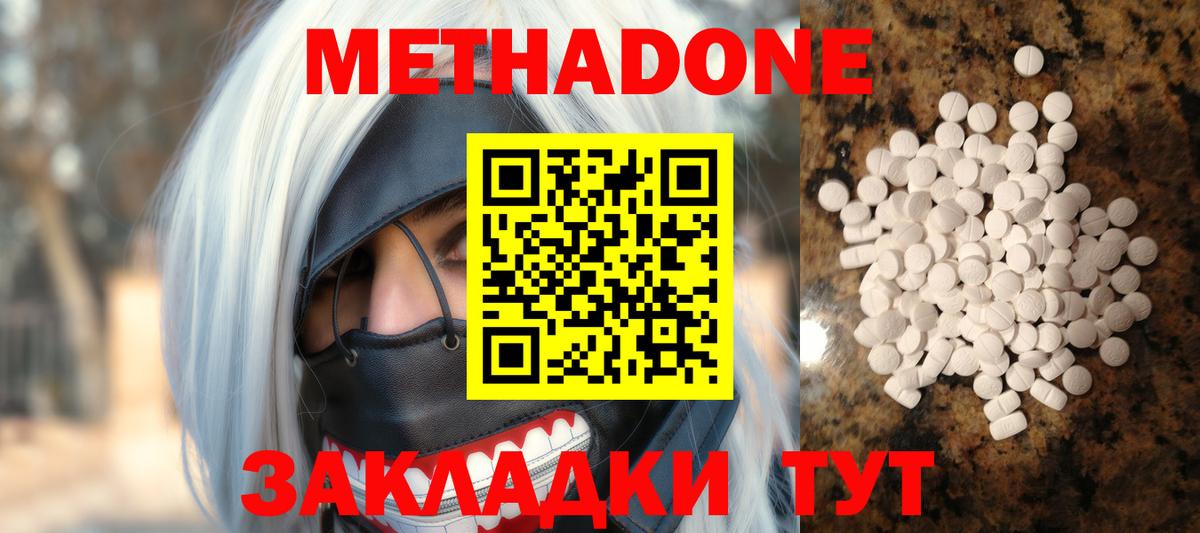 Метадон VHQ Абакан