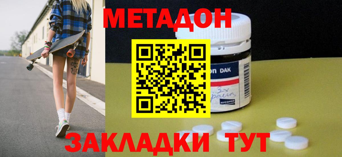 Метадон кристалл Абакан