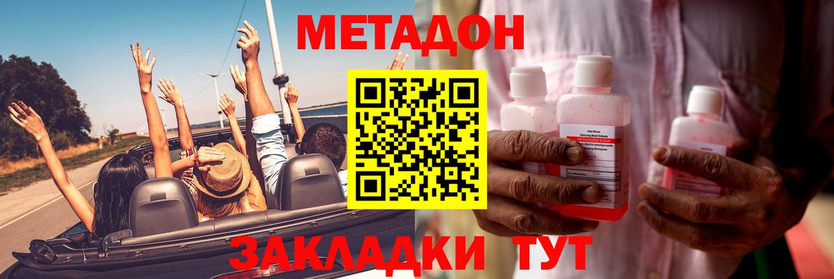 МЕТАДОН methadone  Вход с VPN  blacksprut онион  Абакан  Метадон мёд 