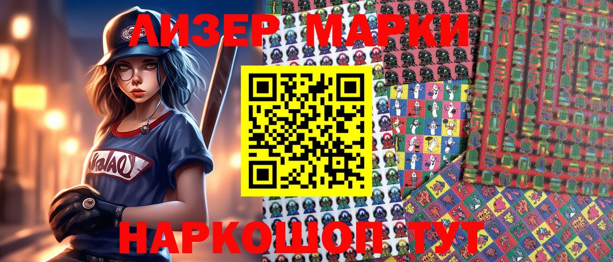 Марки N-bome 1500мкг Абакан
