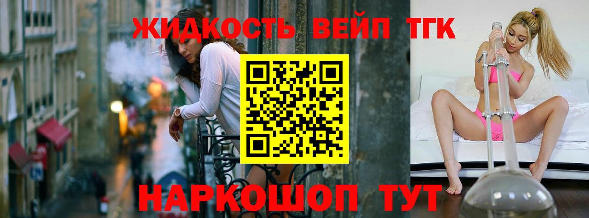 ТГК вейп  Вход с VPN  Абакан 