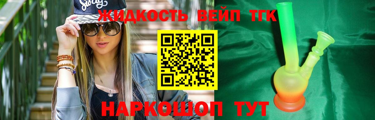 Дистиллят ТГК жижа Абакан